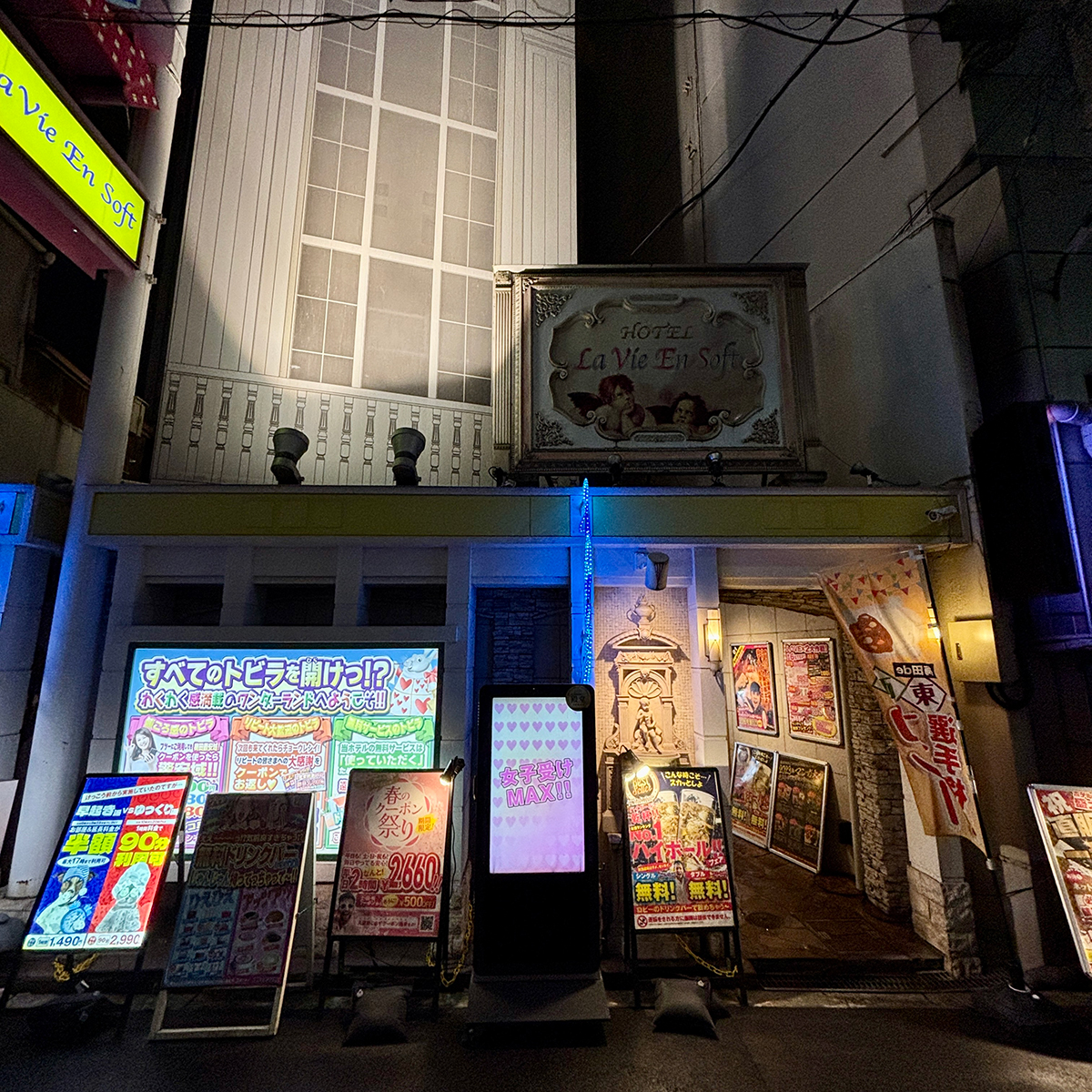 ホテルラヴィアンソフト