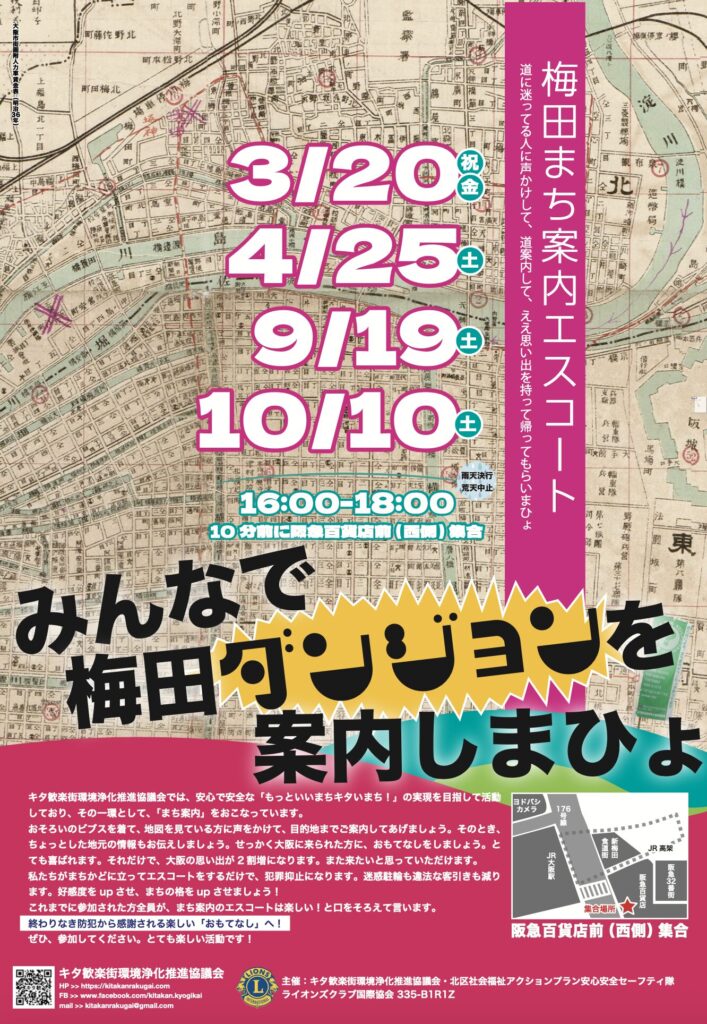 梅田まち案内エスコート